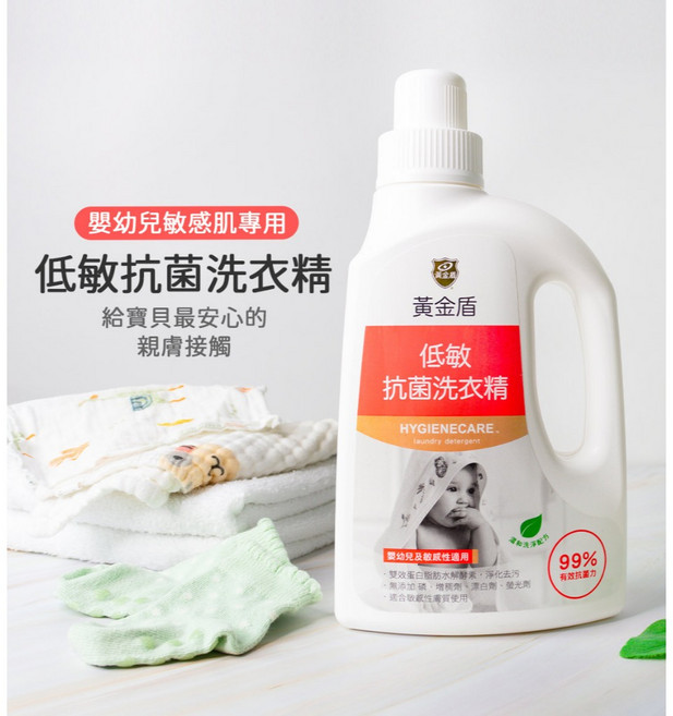 黃金盾 低敏抗菌洗衣精, 1個, 黃金盾低敏抗菌洗衣精 1000ml