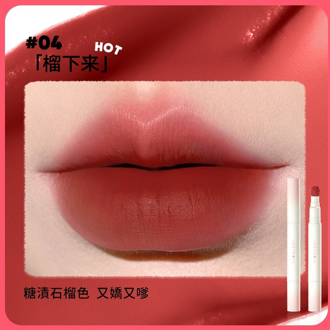 Judydoll 橘朵 氣墊唇粉霜 N04榴下來 糖漬石榴色 1.8g 持久絨霧唇妝 唇頰兩用, 1個, N04榴下來 (糖漬石榴色), N04榴下來 (糖漬石榴色)