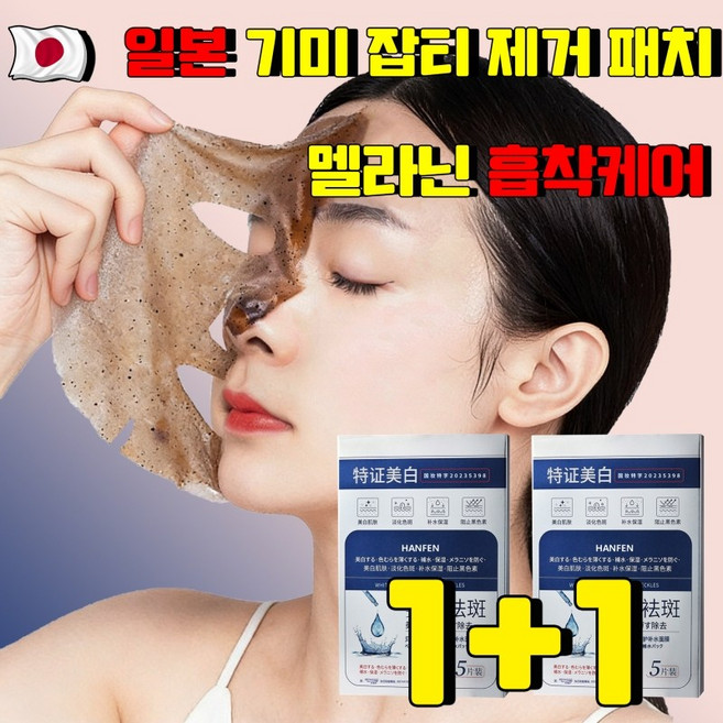 기미 패치 기미 잡티 제거 패치 멜라닌 흡착케어 기미삭제마스크 콜라겐 마스크팩 히알루론산 기미패치 마스크팩 수분진정 얼굴 주름 탄력 팩 미백 마스크팩 얼굴 수분팩1위, 2개, 5개입