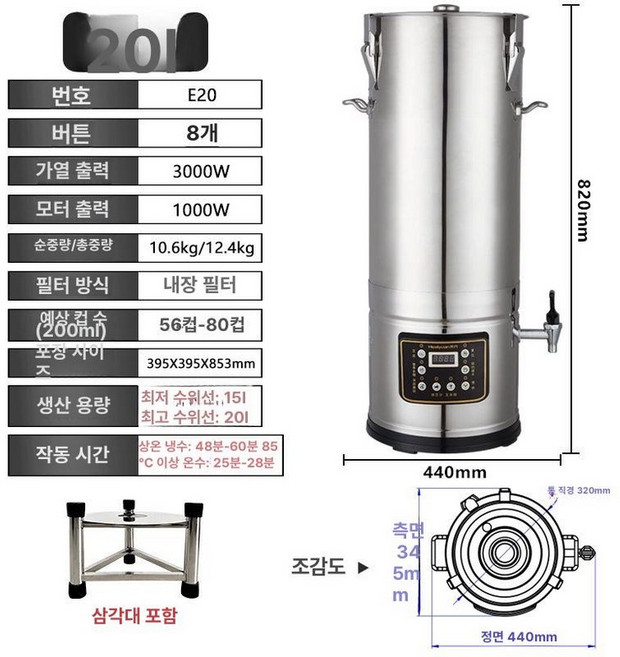 두유 제조기 콩물 12L 스테인리스 죽만드는기계 필터, 20L 삼각대 포함, 기본 색상