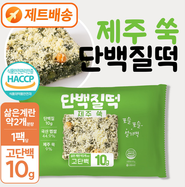 [별미힘떡] 단백질떡 프로틴떡 제주 쑥설기(냉동) l 개별포장 l 식사대용 l 운동보충, 85g, 30개