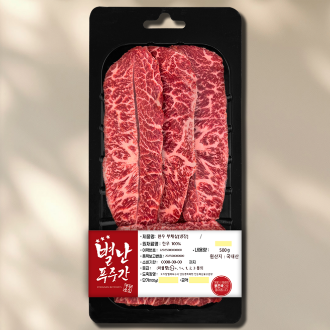 [농협안심한우] 한우 부채살 1++ 500g | 냉장 | 별난푸줏간, 1개