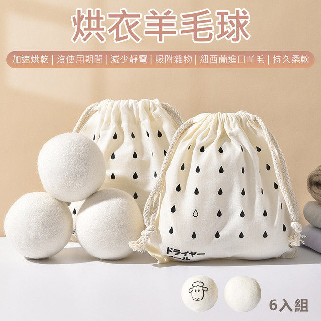 烘衣羊毛球 紐西蘭羊毛製造 速乾/減少靜電/吸附毛絮 附贈收納袋, 羊頭, 6個