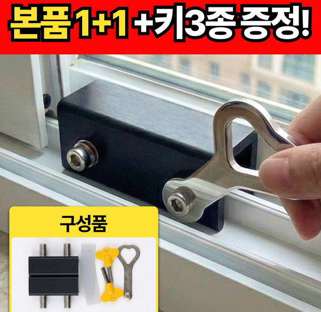 필이모 창문 안전 고정 잠금 스토퍼 이중조임, 블랙, 2개