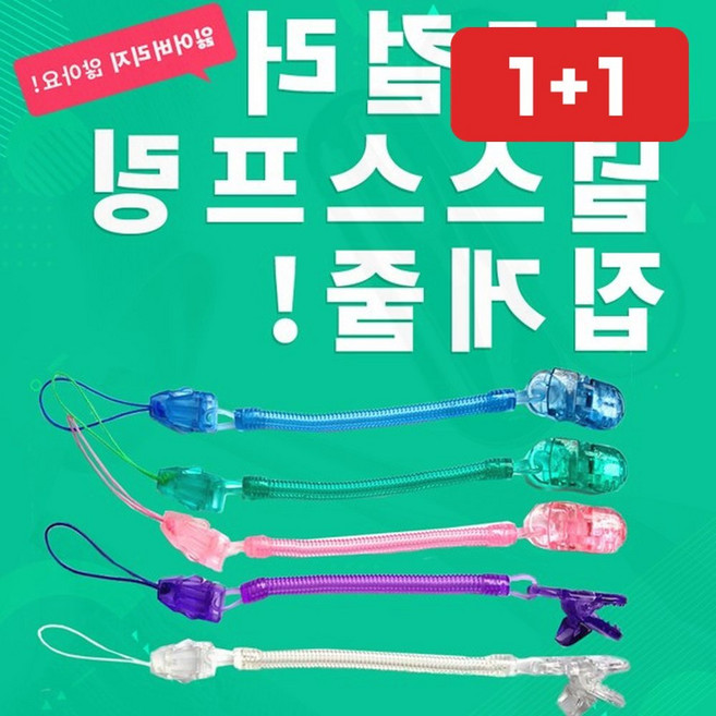 병원 학생용 고탄력 집게줄 열쇠고리 스프링 분실방지스트랩 1+1, 1개, onda 스프링집게줄(핑크)