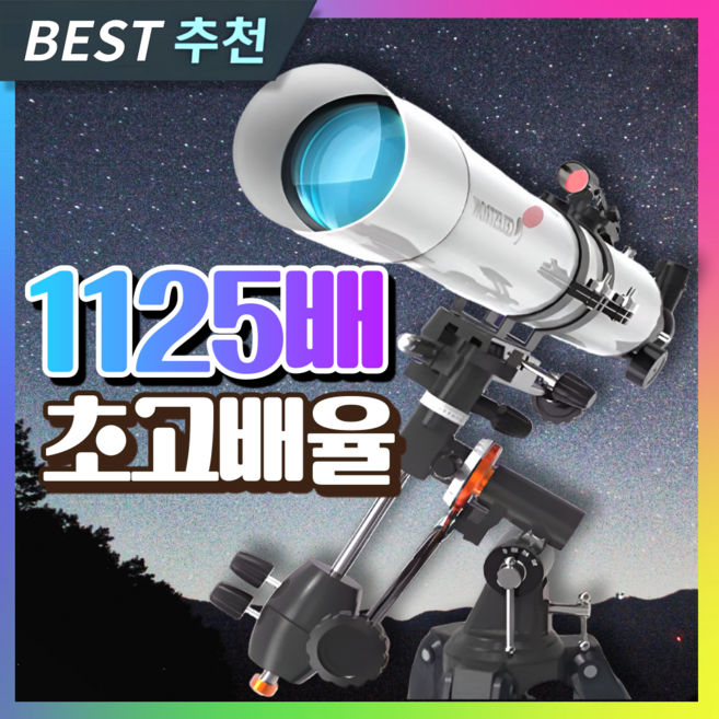 태한전자 초고배율 천체망원경 입문 초보용 고성능 우주망원경 천체관측 망원경 추천 학생, [세트 1] 6세대 천체망원경, 1개, 1125배