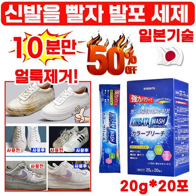 [일본기술] 신발을 빨자 의류 얼룩제거제 빨래 쉰내제거 세제 운동화 세탁 발포 세제 찌든때 냄새 탈취 클리너 소포장 사은품 랜덤증정, 1박스, 400g