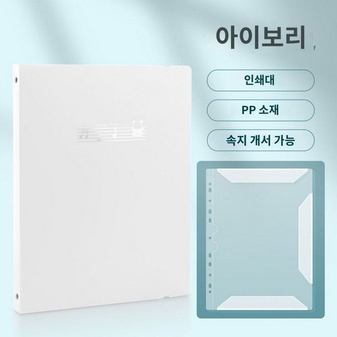 연주 악보 노트 바인딩 대학교 드럼 사무실 화일 공연 교육 학원 필기, A4아이보리(표지핫실버)10매(20매입가능)