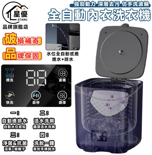 星優 全自動內衣洗衣機, 黑色, 無