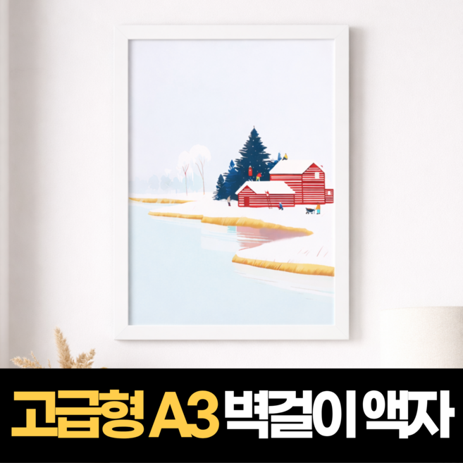 하루모음 고급형 인테리어 a3 액자, 1개, 화이트