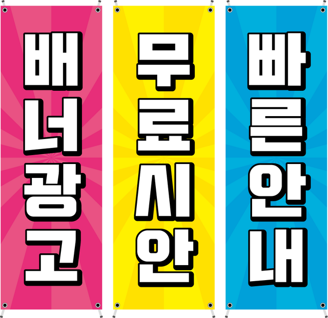 태광아크릴 원하는 디자인으로 배너제작, 07_현수막배너 2장(동일시안)