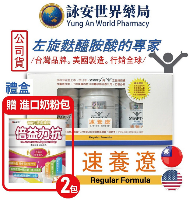 速養遼 麩醯胺酸 L-Glutamine 單罐禮盒組 280g, 1個, 單罐 送進口奶粉包1包