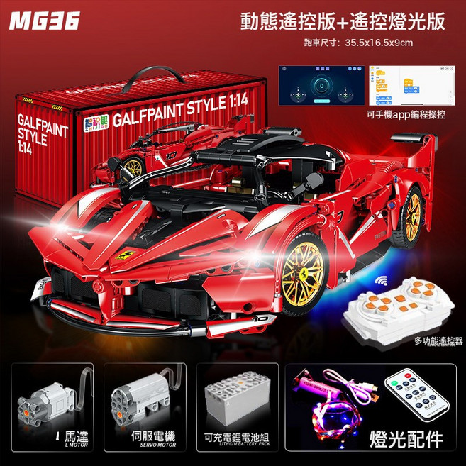 LIUlu仿真V8發動機積木相容積木模型電動機械引擎高難度拼裝玩具, 1個, 法拉 遙控動力 炫酷遙控燈光:1盒