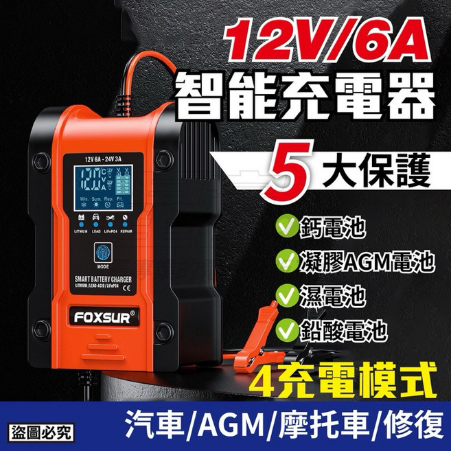 台灣110V 歐美EC認證 鋰電池充電器 12V/24V 摩托車汽車電瓶快速充電, 1個, 12/24V鋰鐵/可充鋰電池, 1