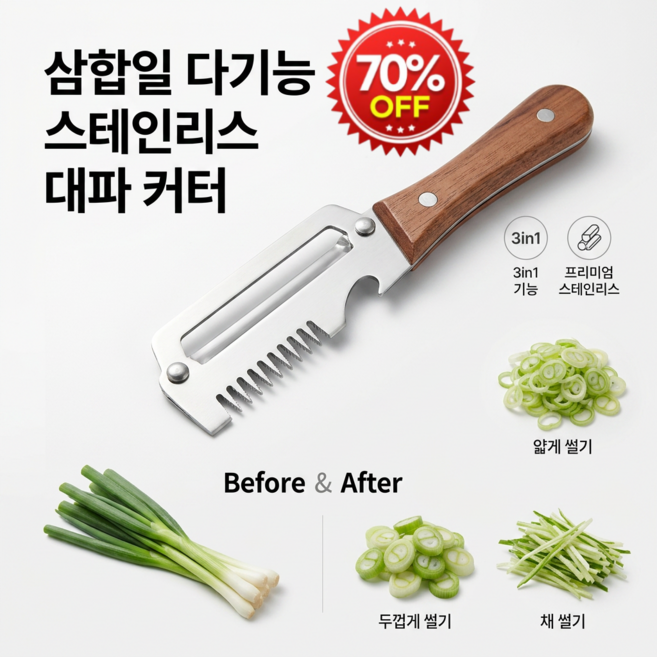 2026 핫 셀링!삼합일 다기능 스테인리스 대파 커터 3CR13 고탄소강 채써는기계 휴대 간편/시간 절약, 6개, 3 in 1 파절이 파채칼
