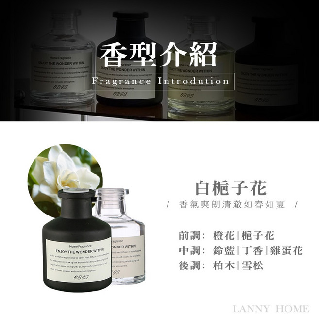 蘭妮 居家香氛擴香瓶 小蒼蘭檀香, 1件, 梔子花,高級質感黑色瓶
