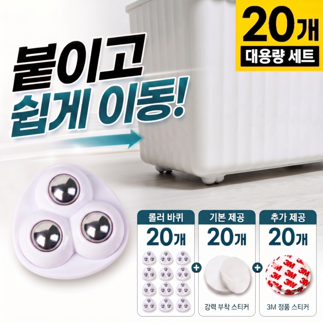 로젠스 부착식 회전 3구 롤러 바퀴, 20개, 모던화이트
