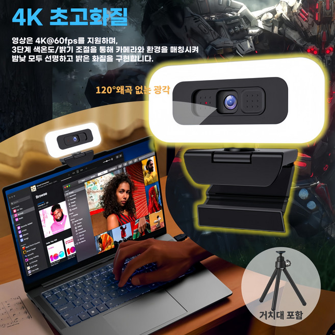Mochae 4K 웹캠 800만 화소 방송용 수업용 화상카메라 마이크내장 360도 회전 조절 3단 조명 조절 고화질 PC 카메라 화상회의 + 삼각대 세트, 블랙, B21