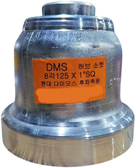 현대 19톤 허브소켓 8각 125mm 허브복스 하부복수알, 1개