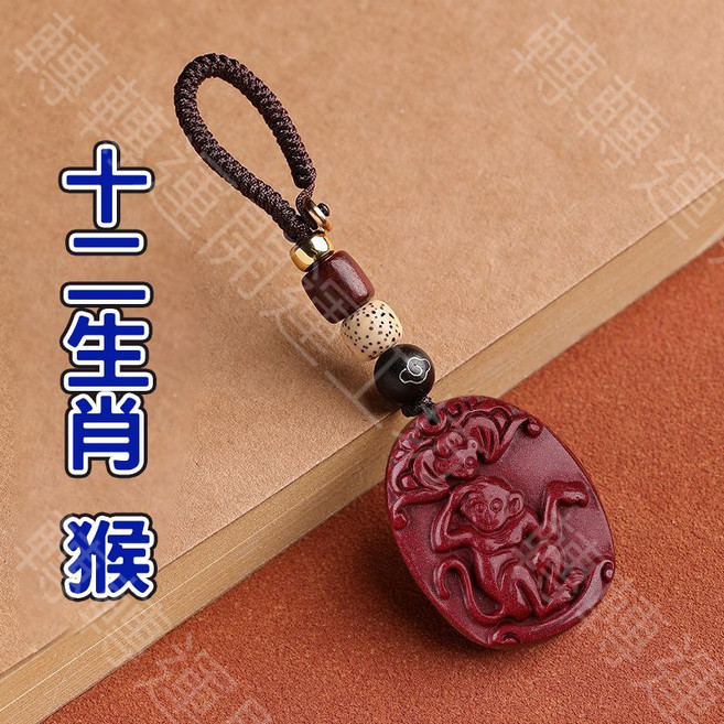 轉轉運 十二生肖紫金砂硃砂吊飾 廟宇加持雙面雕刻 祈福平安本命年適用, 2025犯太歲【猴】十二生肖吊飾