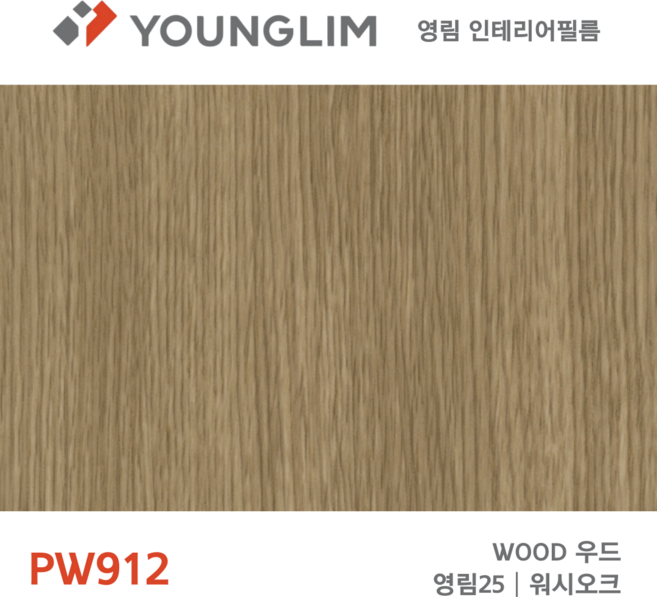 영림 인테리어필름 우드 시트지 PW912(워시오크/영림25) (1.22mX1m) 싱크대 가구 리폼 셀프시공