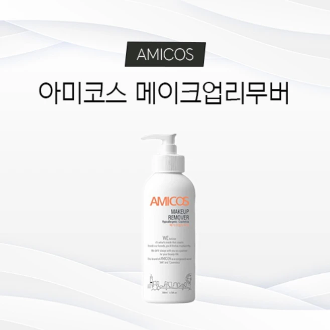 셀프미인 아미코스 실기시험용 메이크업 리무버 200ml 클렌징 화장품 피부미용, 1개 - 쿠팡