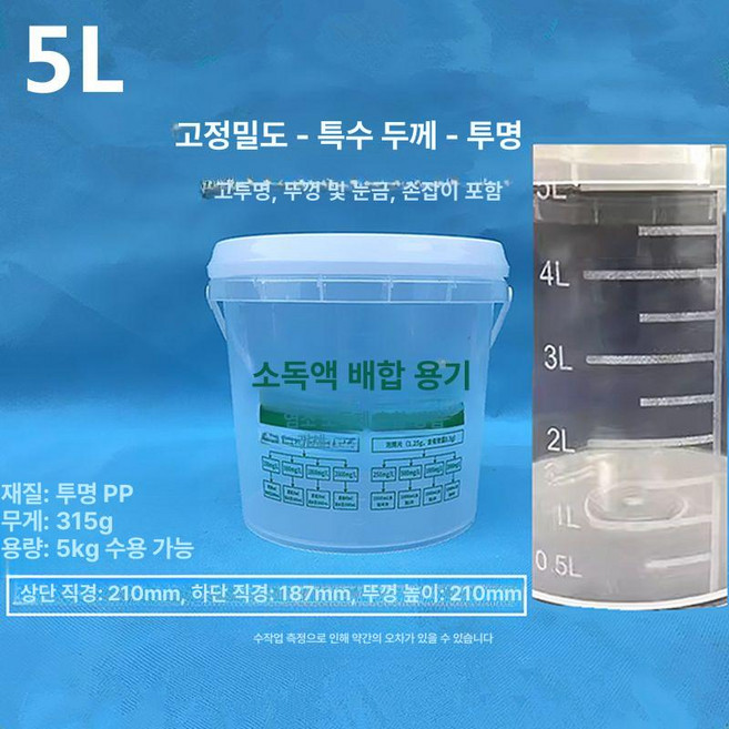 눈금 양동이 투명 계량 용기 측정 버킷 반투명, 1개, 1L