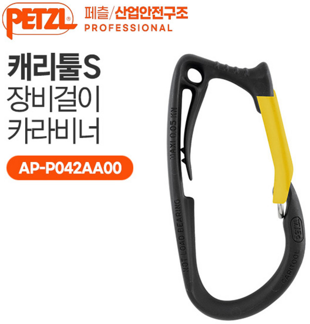 페츨 New 캐리툴 S 장비걸이 카라비너 AP-P042AA00, 블랙/옐로우