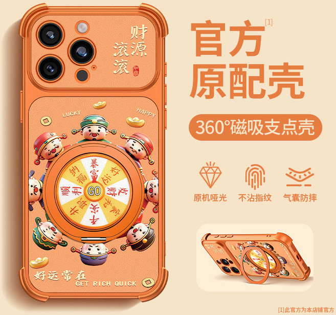 財神轉轉手機殼 適用於 Apple iPhone 16 Pro Max
