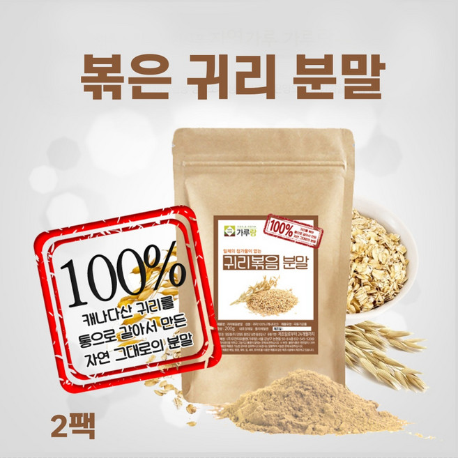 볶은 귀리가루 볶음 귀리 분말 100% 오트밀 쉐이크 파우더 선식, 2개, 200g