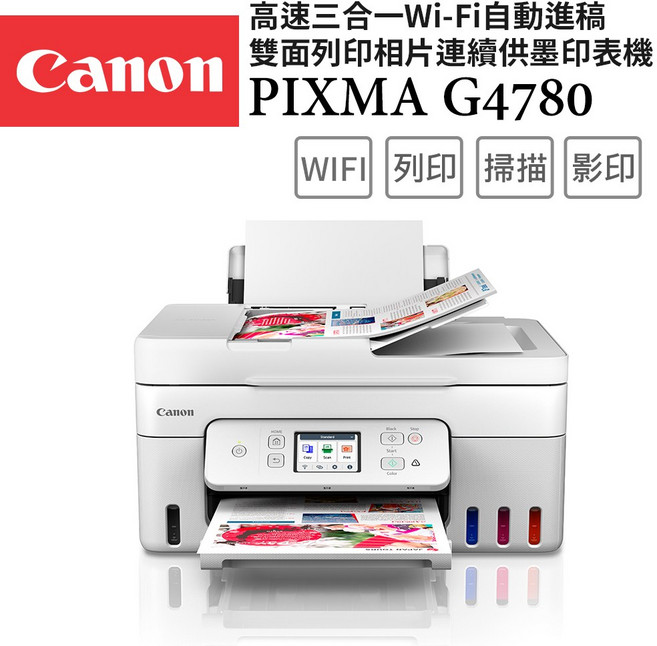 Canon 佳能 PIXMA G4780 高速三合一Wi-Fi自動進稿雙面列印相片連續供墨印表機