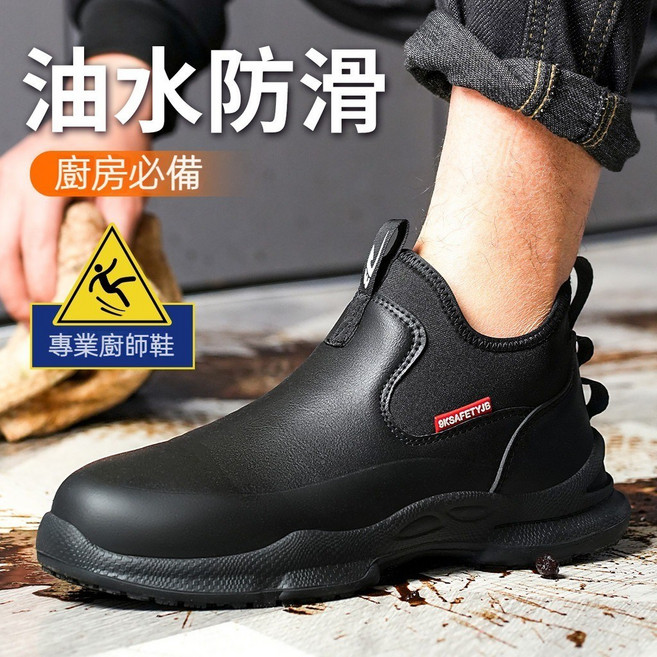 廚師鞋 油水防滑專業工作鞋