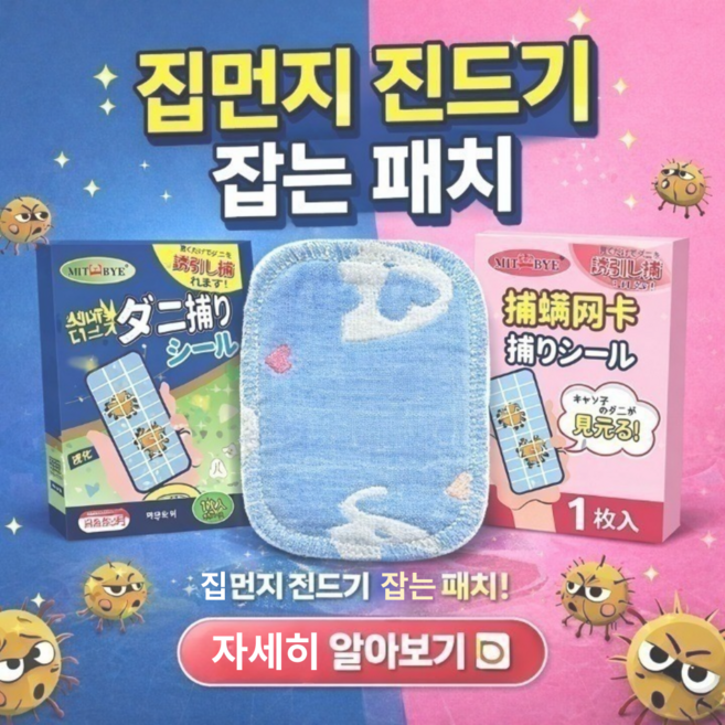 1+1먼지 다듬이 진드기 퇴치제 진드기 시트 식물성분 해충방역 3개월 사용 이볼 침대 다용도, 1세트, 5g