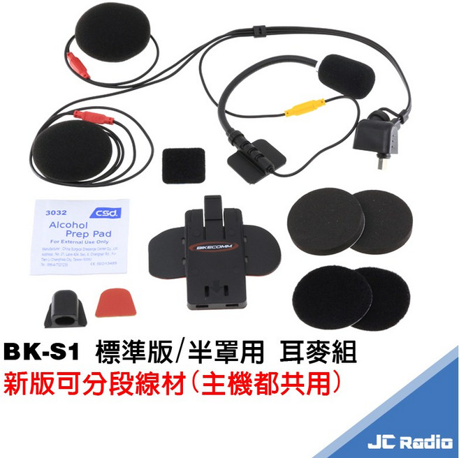 騎士通 安全帽 藍芽耳機麥克風 BKS1 前後對講 台灣製造 聽音樂 導航 外送好幫手, 半罩/可樂帽專用(升級PLUS喇叭),高電量(連續使用10-12小時), Black, BK-S1 PLUS