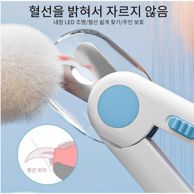LED 강아지 고양이 발톱깎이 라이트 조명 혈관보호 발톱안전가위, 1개, 라이트블루