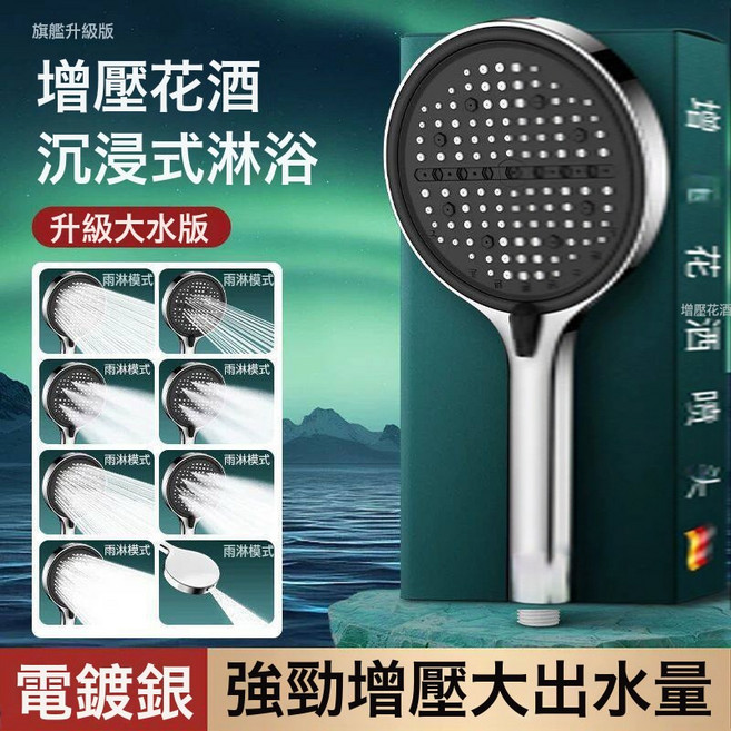 增壓花灑噴頭淋浴洗澡大面板高壓手持蓮蓬頭粗孔通用型灑花頭, 電鍍色八檔噴槍手噴:如圖, 1個