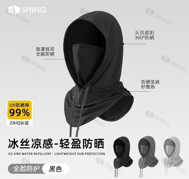 冰絲涼感輕盈防曬頭套 UPF50+, 墨黑色