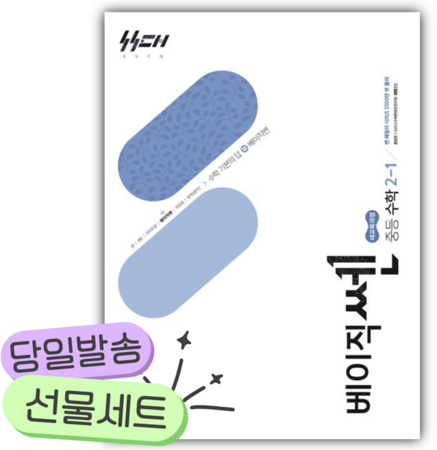 2026년 라이트쎈 중등 수학 2-1 [쁘띠수첩+당근볼펜], 수학영역, 중등2학년