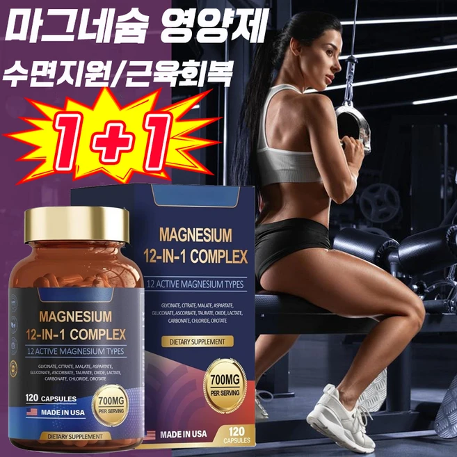 마그네슘 글리시네이트 마그네슘영양제 1위 아연 비타민 D3 미네랄 보충제 자연적인 수면지원/근육회복 높은 흡수율, 2개, 120정 - 쿠팡
