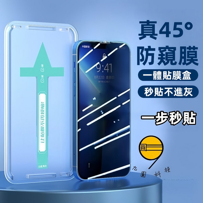 九圓科技 貼膜神器三星防窺玻璃貼 速貼盒 輕鬆貼膜 強效護眼 耐磨 防刮花 強抗刮痕 順滑無指紋 9H硬度 高透光 防爆膜 高清膜 適用於三星, 1個, 防窺秒貼膜,三星M11