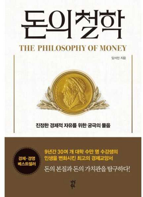 돈의 철학