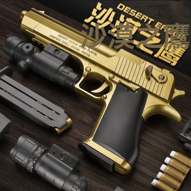 DFMEI 兒童槍玩具男孩沙漠之鷹拋殼軟彈槍仿真模型1911手槍6-14歲, 1個, 【高配】(銀)沙漠之鷹 60軟彈24彈殼2彈夾 送標靶槍套:如圖