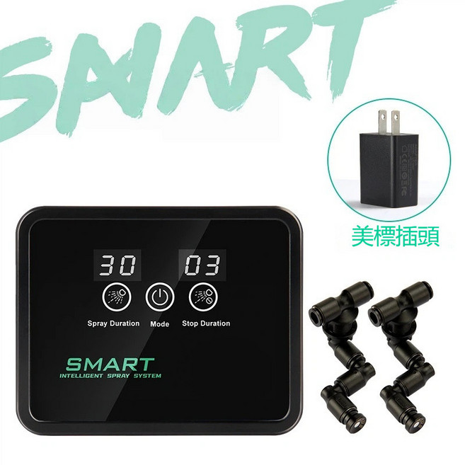 SMART 智慧噴淋系統 定時噴霧器, 1個, 智慧噴淋