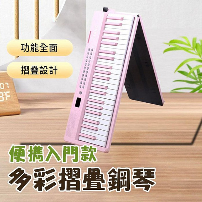 便攜摺疊鋼琴 多種音色選擇 初學者入門款 輕巧易攜帶, 88鍵標準版-粉, 1個, YOGEMDI