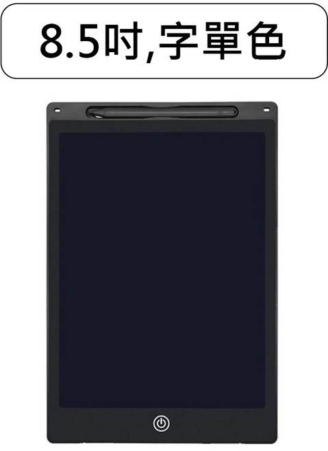 液晶手寫板 磁吸數位便條紙 繪圖板 塗鴉板, 1個, 8.5吋,字單色