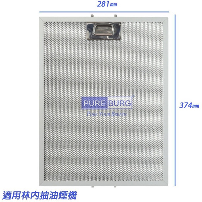 PURE BURG 油網濾網 適用於 林內 Rinnai RH-9029 RH-1229, 1個, 374*281 單片