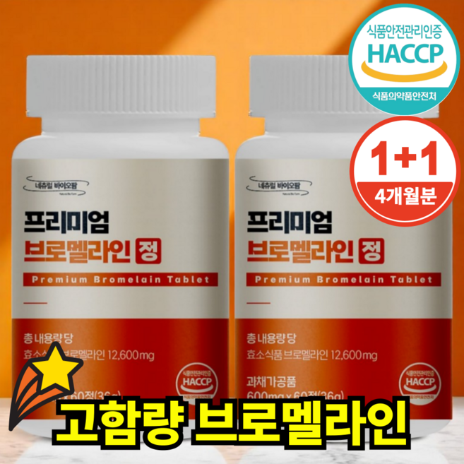 식약처인증 Haccp 프리미엄 브로멜라인 파인애플 파파인 추출분말 600mg, 2개, 60정