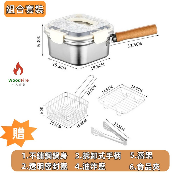 WoodFire 組合套裝 不鏽鋼油炸鍋, 1個, 套裝[附蓋子+炸籃+食品夾+蒸架]