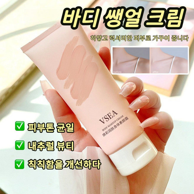 핑크 쌩얼 크림 고보습바디로션 끈적임 없는 대용량 바디 미백 톤업 바디 크림, 2개, 100g