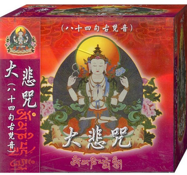 佛經1000 大悲咒八十四句古梵音 CD